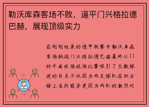 勒沃库森客场不败，逼平门兴格拉德巴赫，展现顶级实力