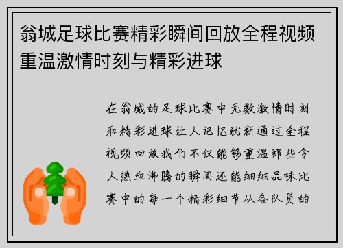 翁城足球比赛精彩瞬间回放全程视频重温激情时刻与精彩进球